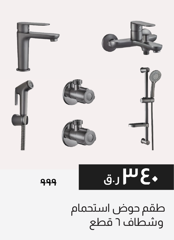 HFQ25-SD-6-P Basin+Bath+Shattaf Set