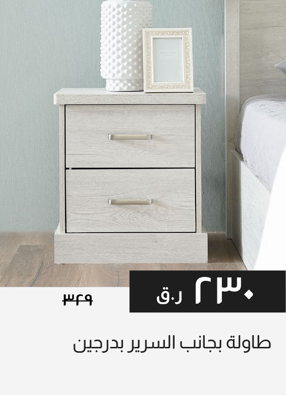 HFQ25-SD-2-Drawer Nightstand