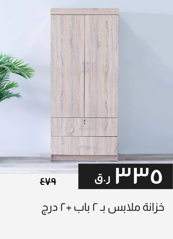 HFQ25-SD-2 Door + 2 Drawer Wardrobe