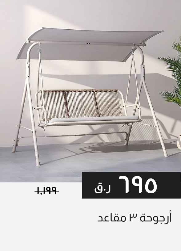 HFQ25-SD-Vitara 3-Seater Swing