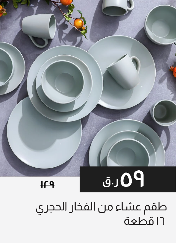 HFQ25-SD-16-Pc Stoneware Dinner Set