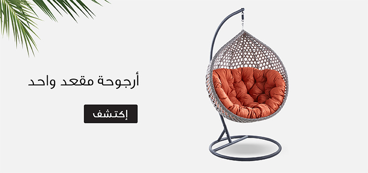 (1-seater swings) OM GA