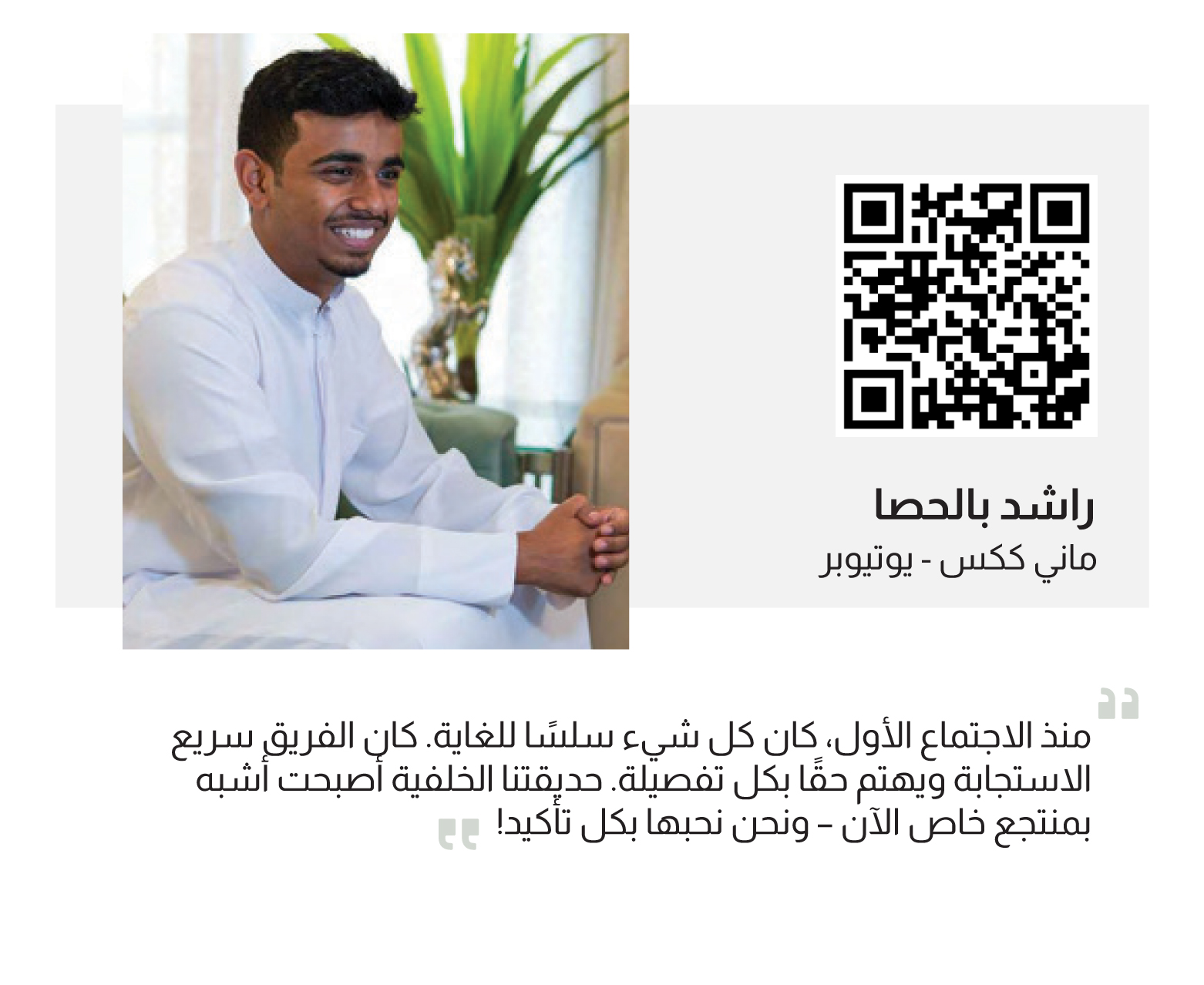 U25-LS-Client-Rashed Belhasa