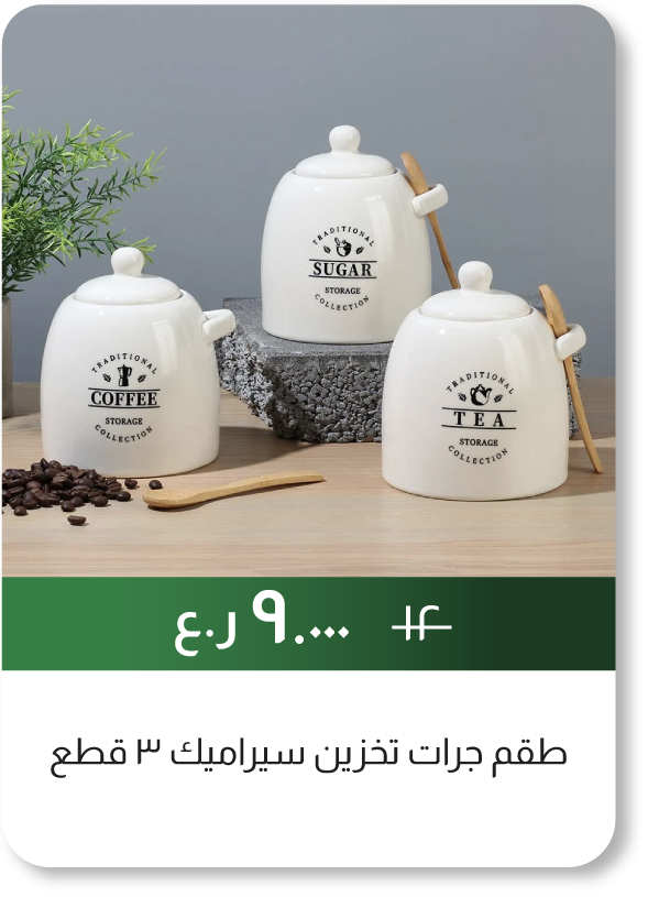 NDSO25-SD-3-Pc Ceramic Storage Jar