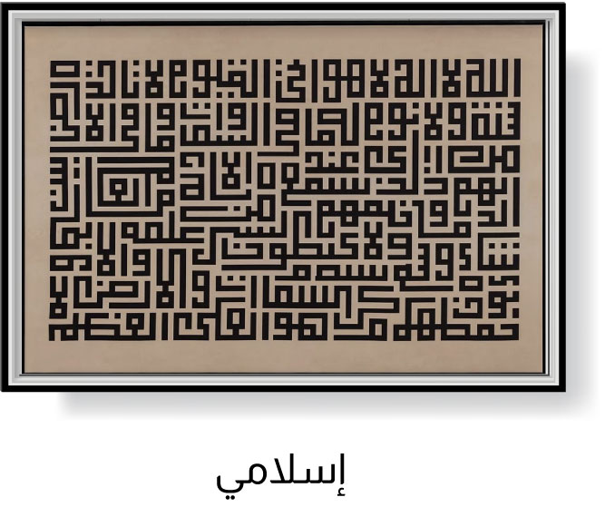 UAE25-WallArt-SBS-Islamic
