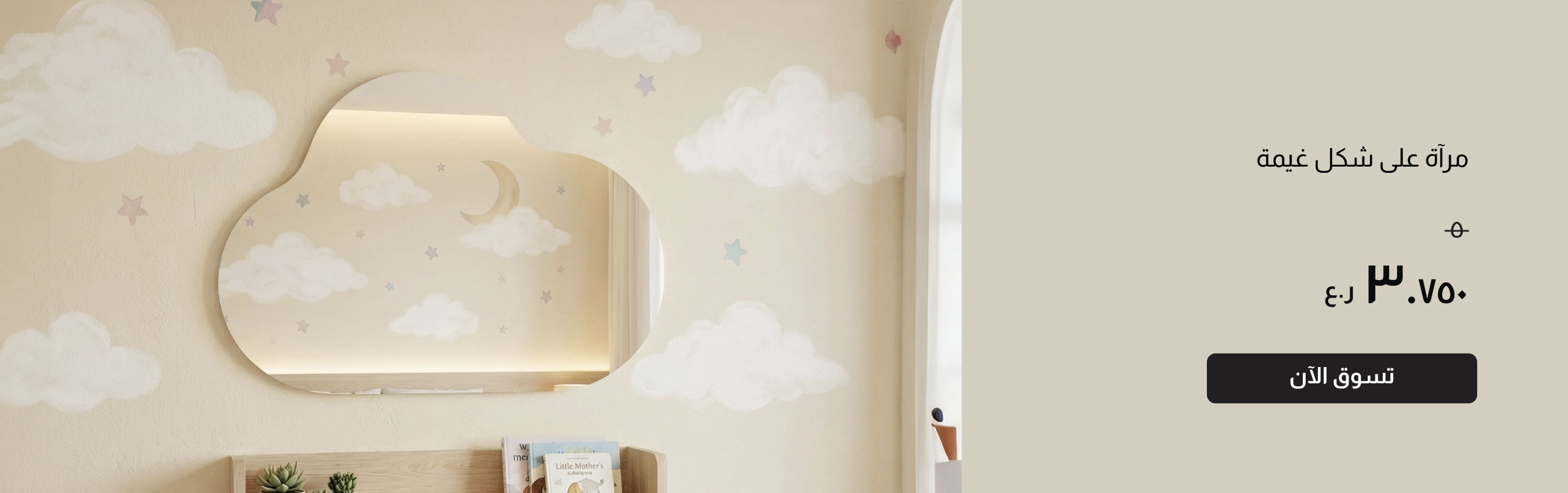 NYHRO26-Decor-CB-Cloud-ShapedMirror