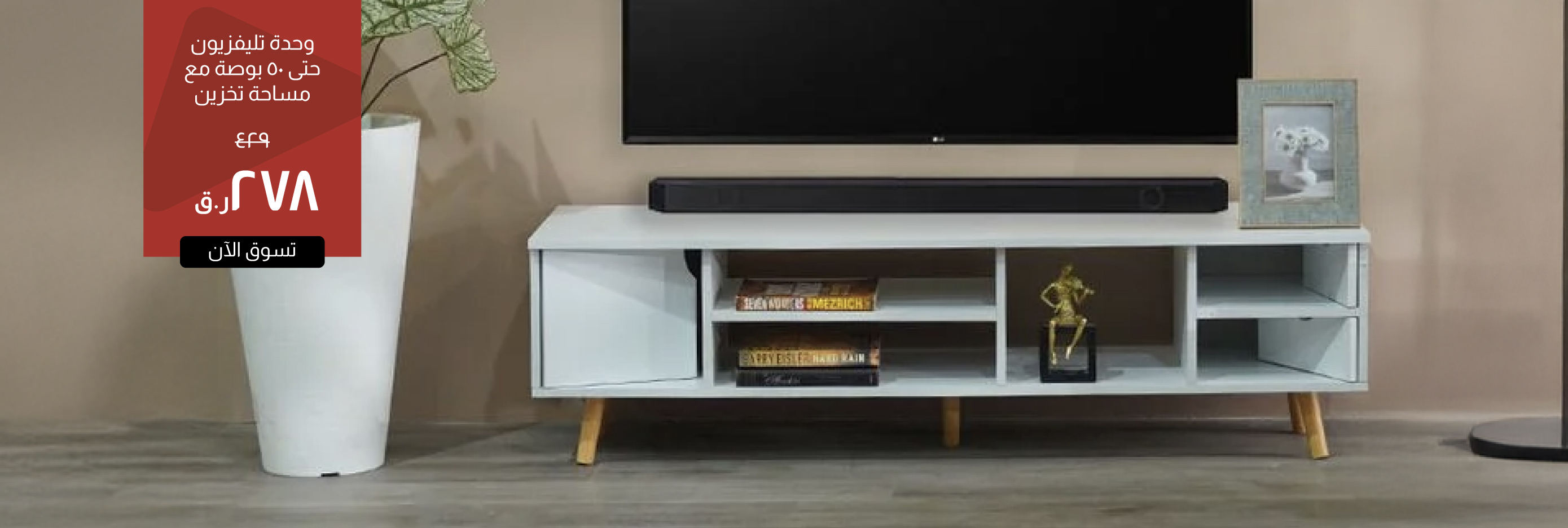 MSQ-CB-TV Unit - Up to 50"