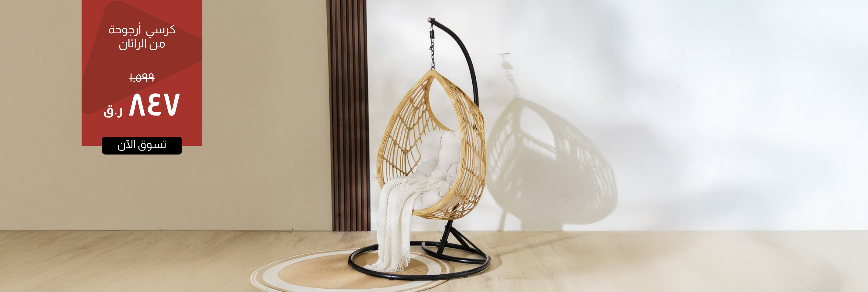 MSQ-CB-Rattan Swing Chair