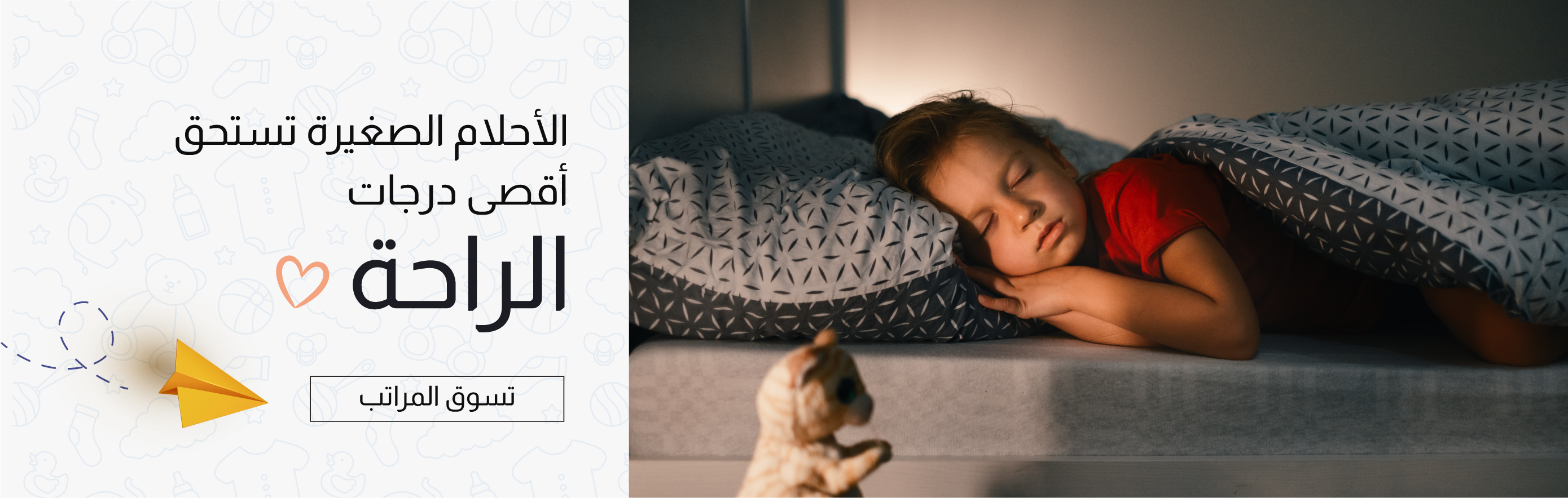 U25-Kids LP-Mattress-Mid Banner