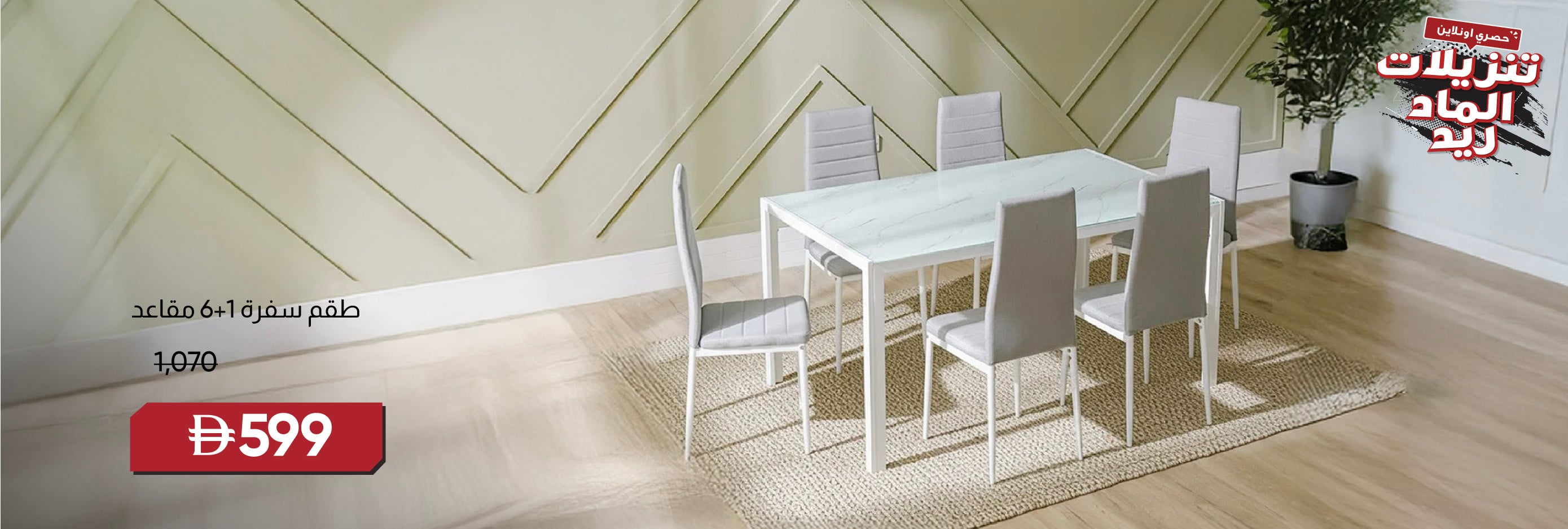 MRSU25-DR-CB-1+6-Seater Dining Set