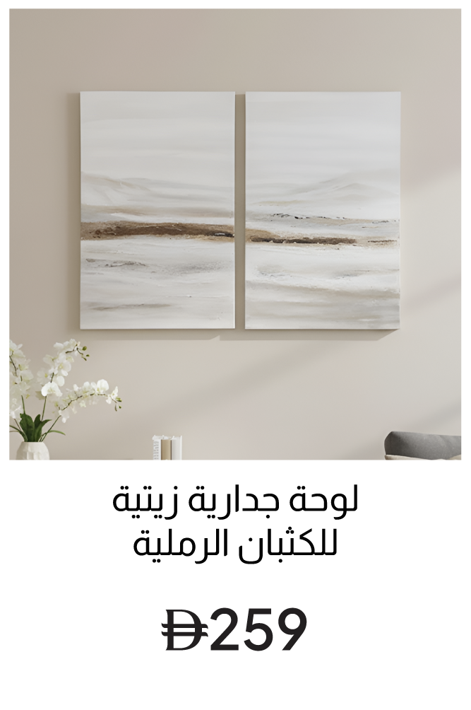 WArt-IR-MostLoved-Dunes Oil Paintin