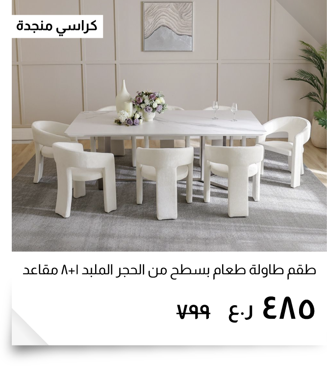 OM26-NYHR-NA IR-Sintered Stone Dini