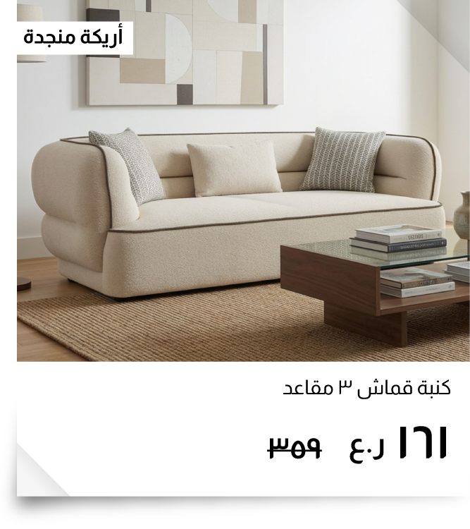 OM26-NYHR-NA IR-Modern Fabric Upho8