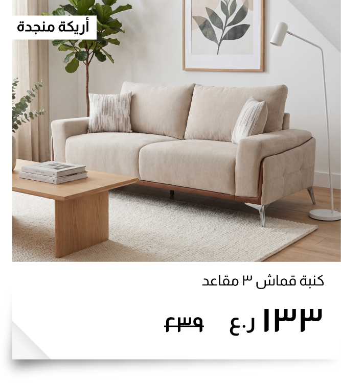 OM26-NYHR-NA IR-Modern Fabric Upho9