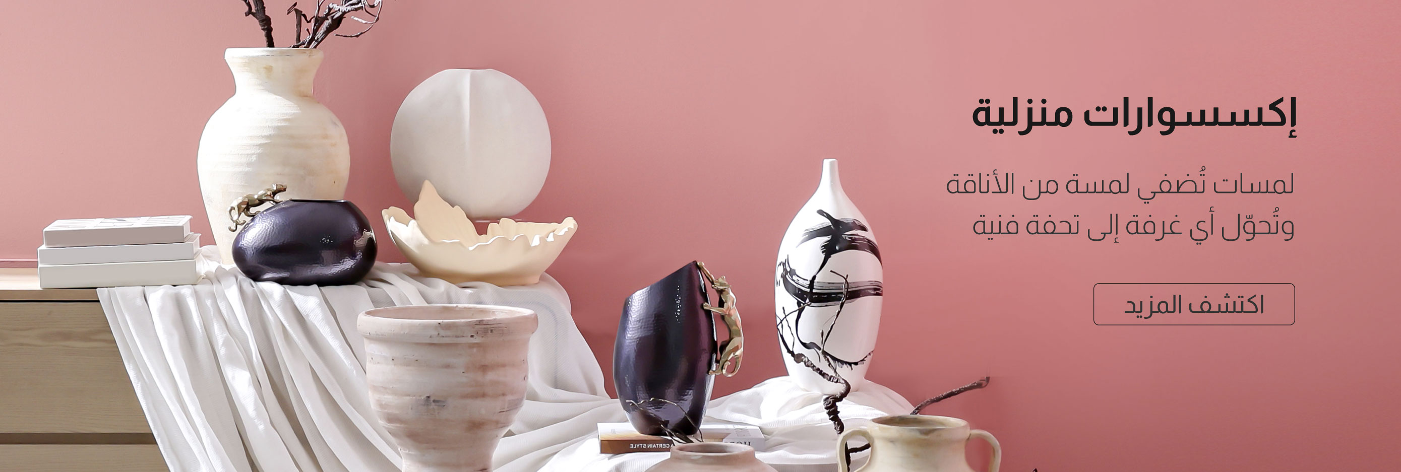 UAE25-Decor-Home Accessories-Banner