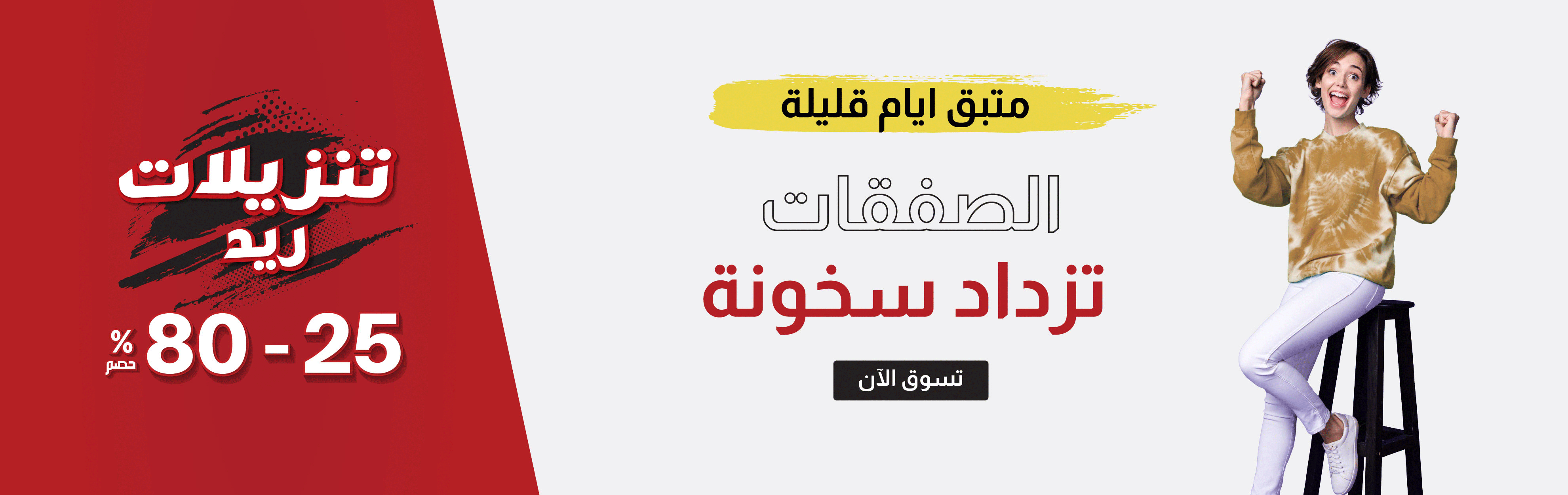 RSU-MB-Promo Banner