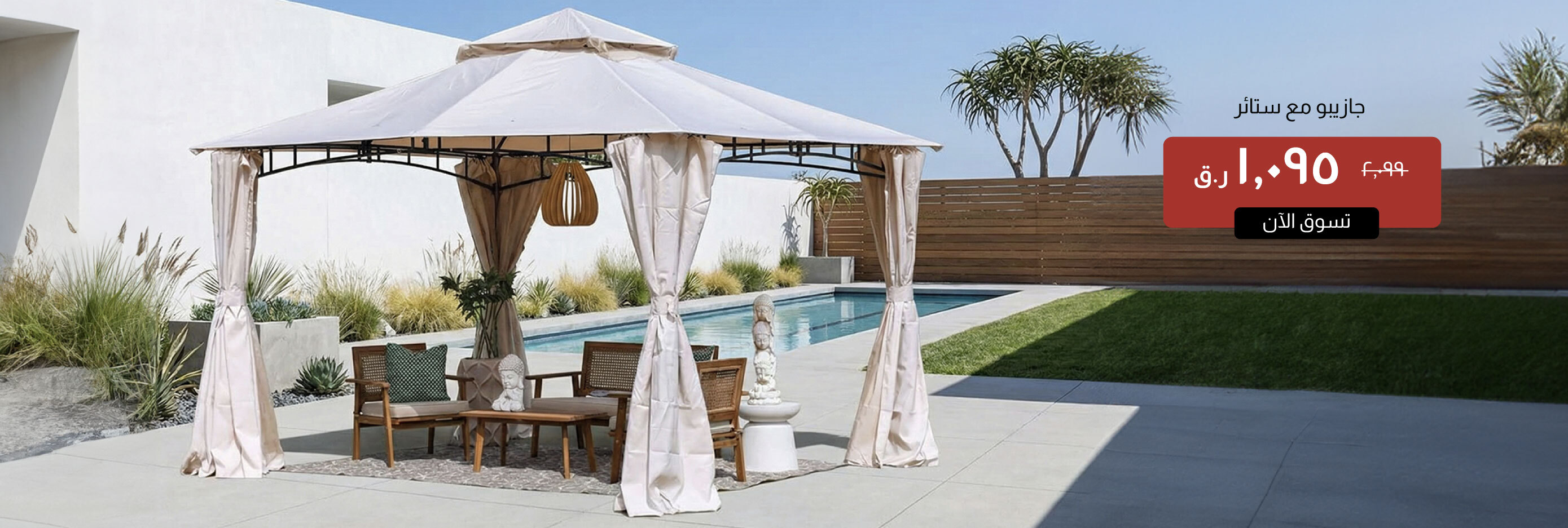 NYOQ25-OD-CB-Gazebo with Curtains