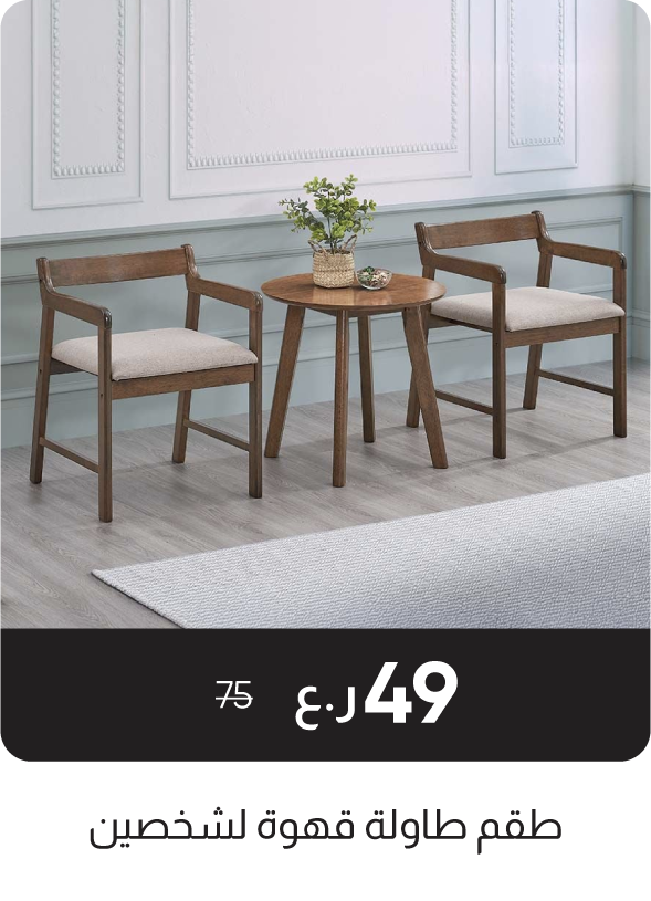 RSO-SD-1+2-Seater Coffee Table Set