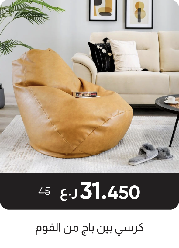 RSO-SD-Foam Bean Bag