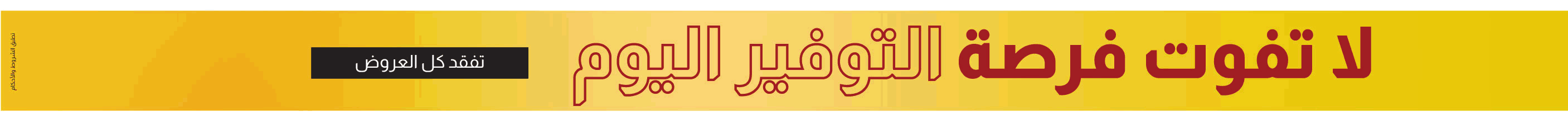 BRSU25-Savingsto Claim-Strip