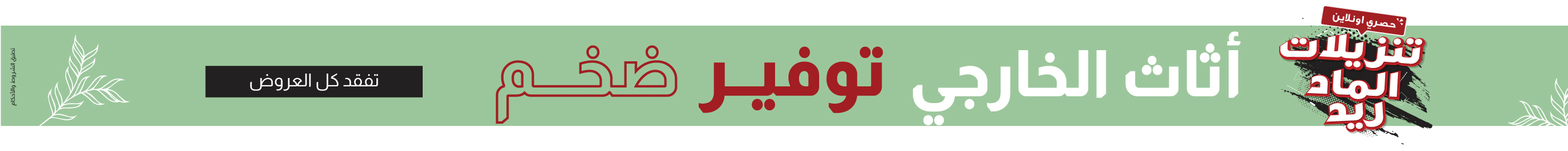 MRSU25-Weekly Deal-Outdoor-Strip