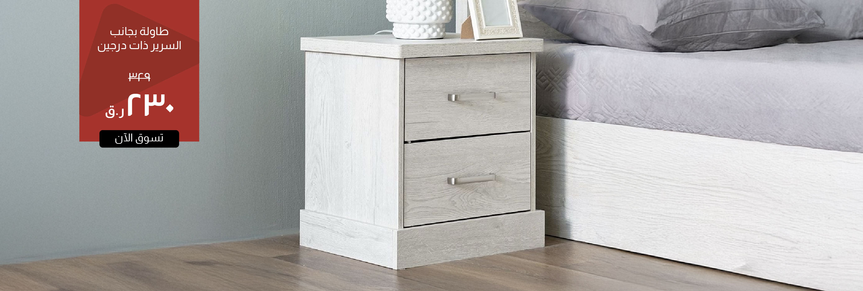 MSQ-CB-2-Drawer Night Stand