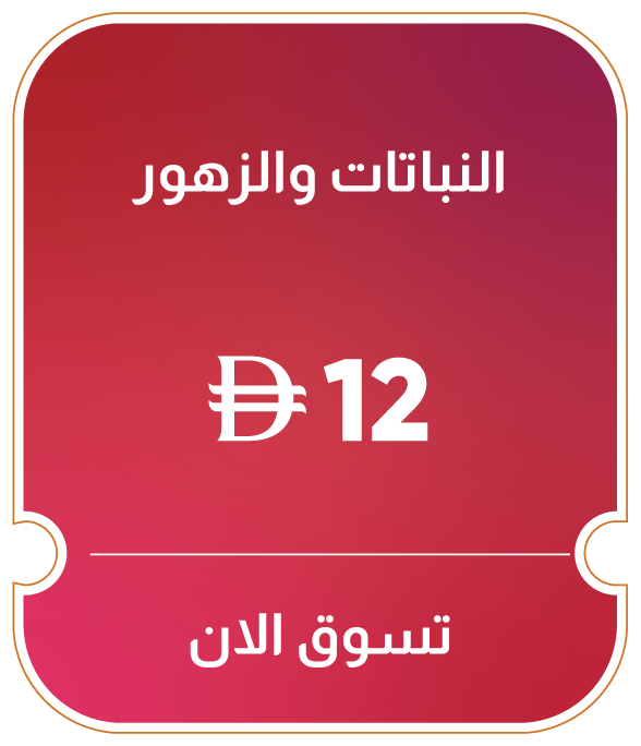 MRSU25-OD-CB-B-Plants & Flowers