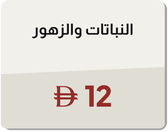 MRSU25-OD-CB-B-Plants & Flowers