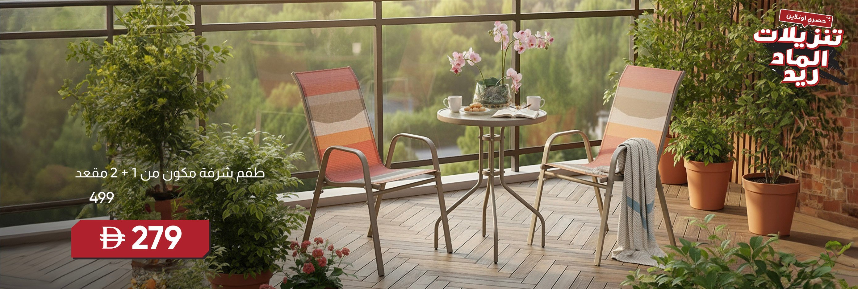 MRSU25-OD-CB-1+2-Seater Balcony Set