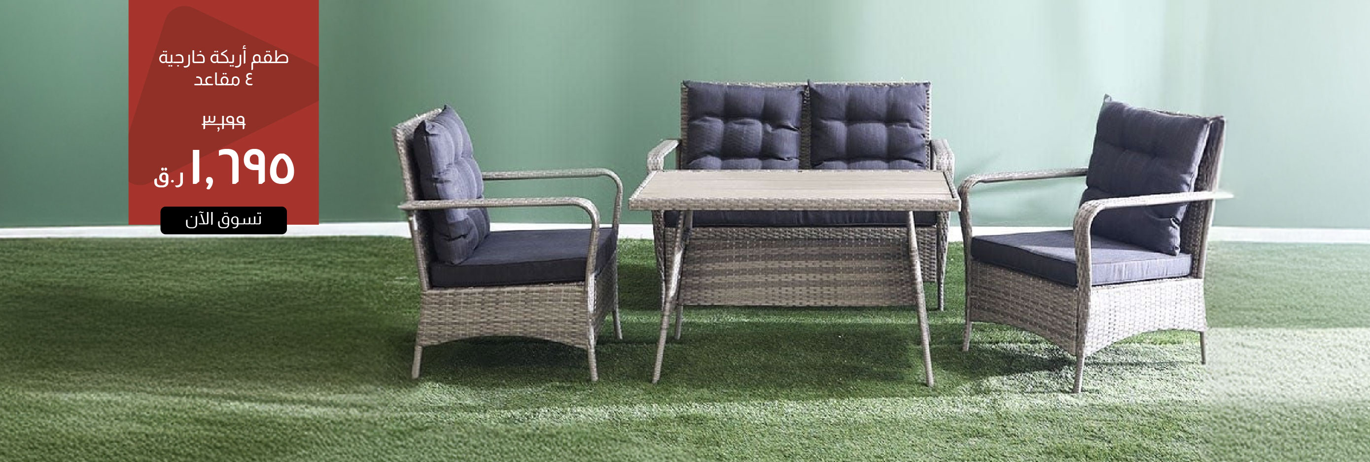 MSQ-CB-4-S Outdoor Sofa Set