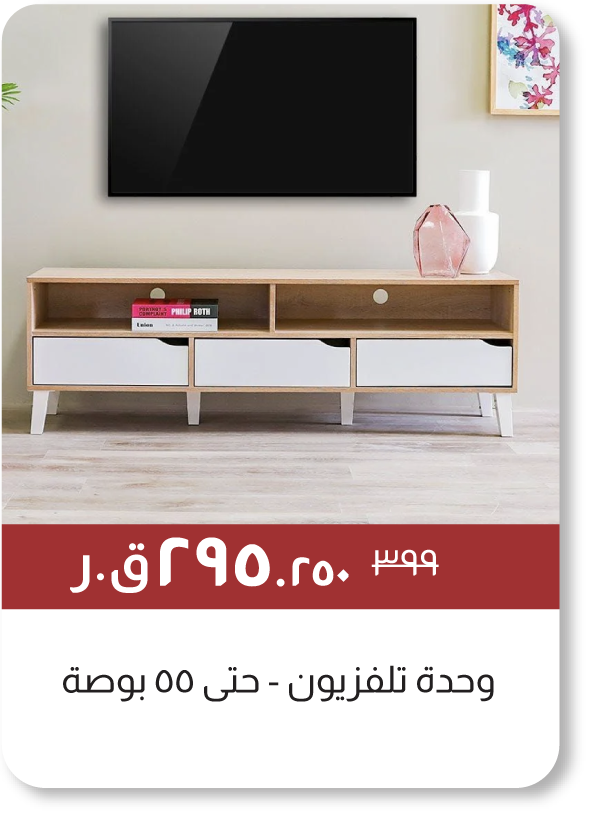 MSQ25-SD- TV Cabinet - Up to 55 Inc