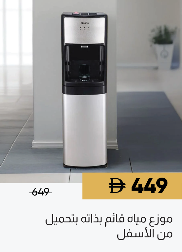 SFSU25-SD-Bottom Lo Water Dispenser