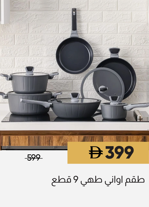 SFSU25-SD-9-Pc Cookware Set