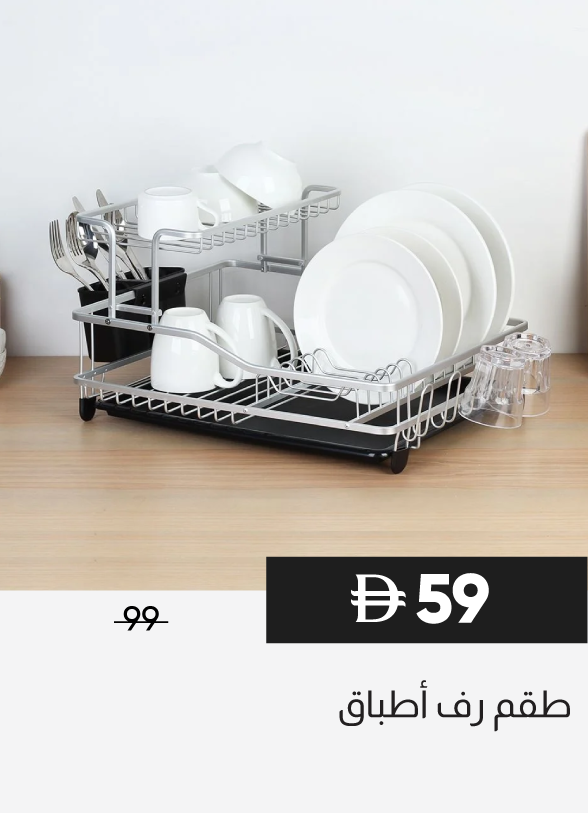 SFSU25-SD-Dish Rack Set