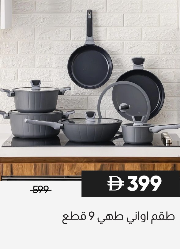 SFSU25-SD-9-Pc Cookware Set