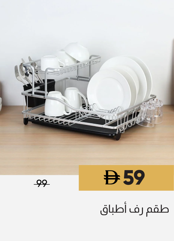 SFSU25-SD-Dish Rack Set