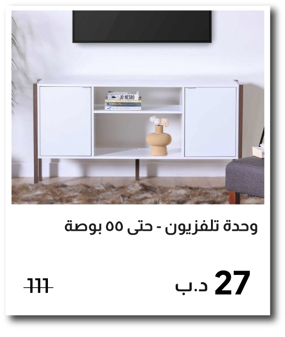 BH26-SD-IB-Tarsus TV Unit for TVs
