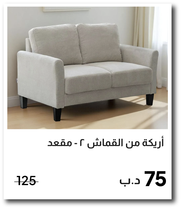 BH26-SD-IB-Gamorah 2-Seater Fabric 