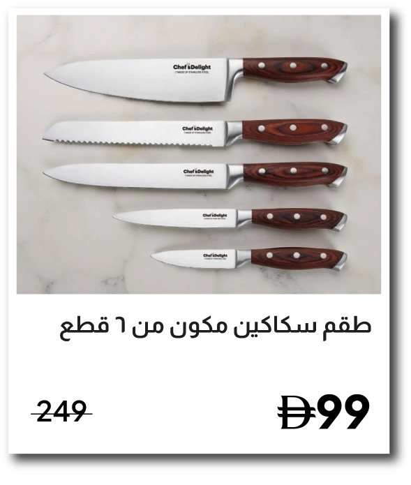 U26-SD-IB-SS25 Chef's Delight 6-Pie