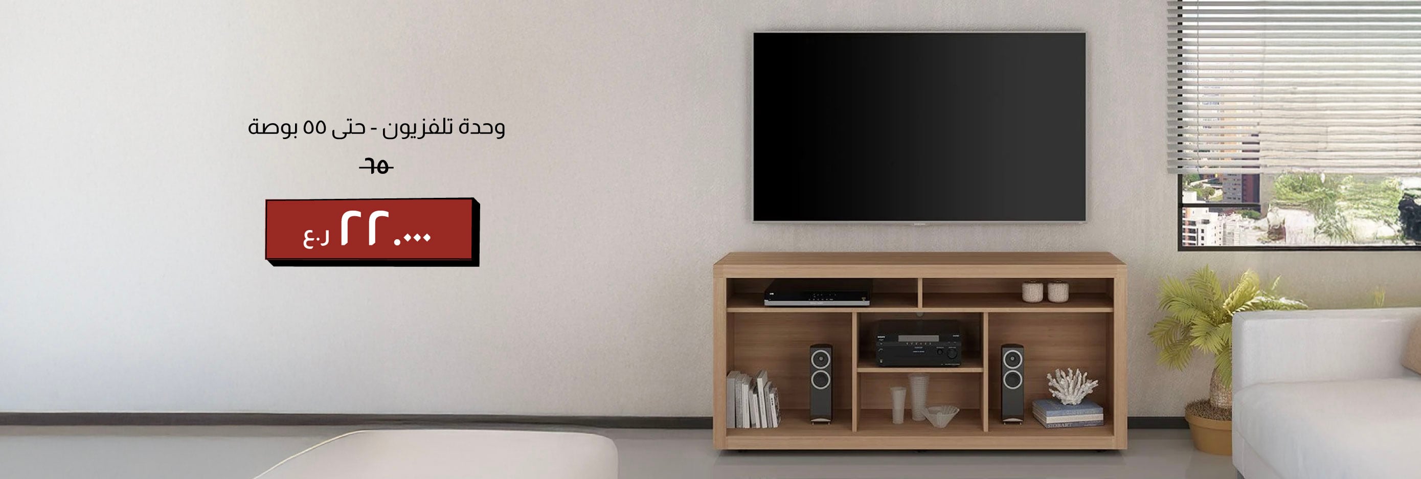 EOYFSO25-CB-FA-TV Unit-Upto55Inches