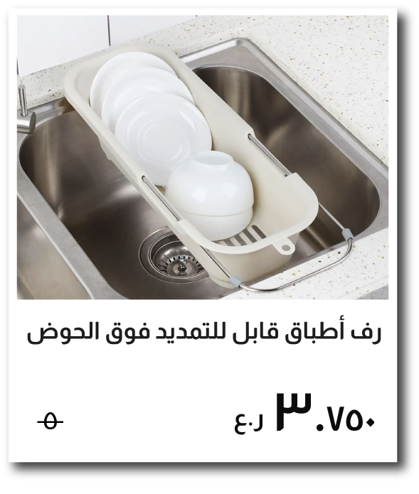NYHRO26-SD-Extendable Over Sink Di