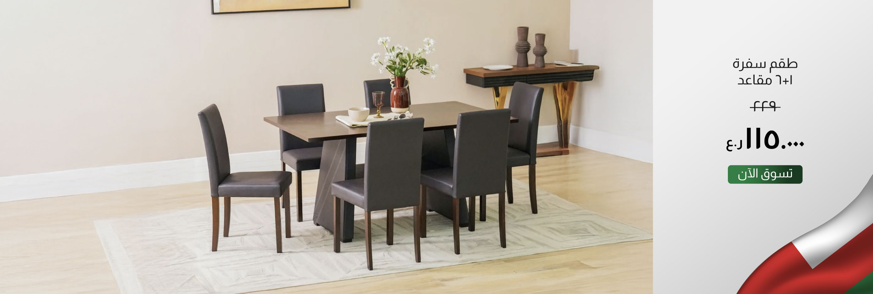NDSO25-CB-DR-1 + 6-Seater Dining Se