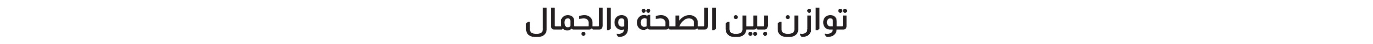 UAE25-DC-H- B W & Aesthetics-Strip