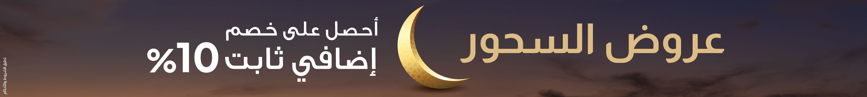 HRU26-Ramadan-SD-Suhoor Deals