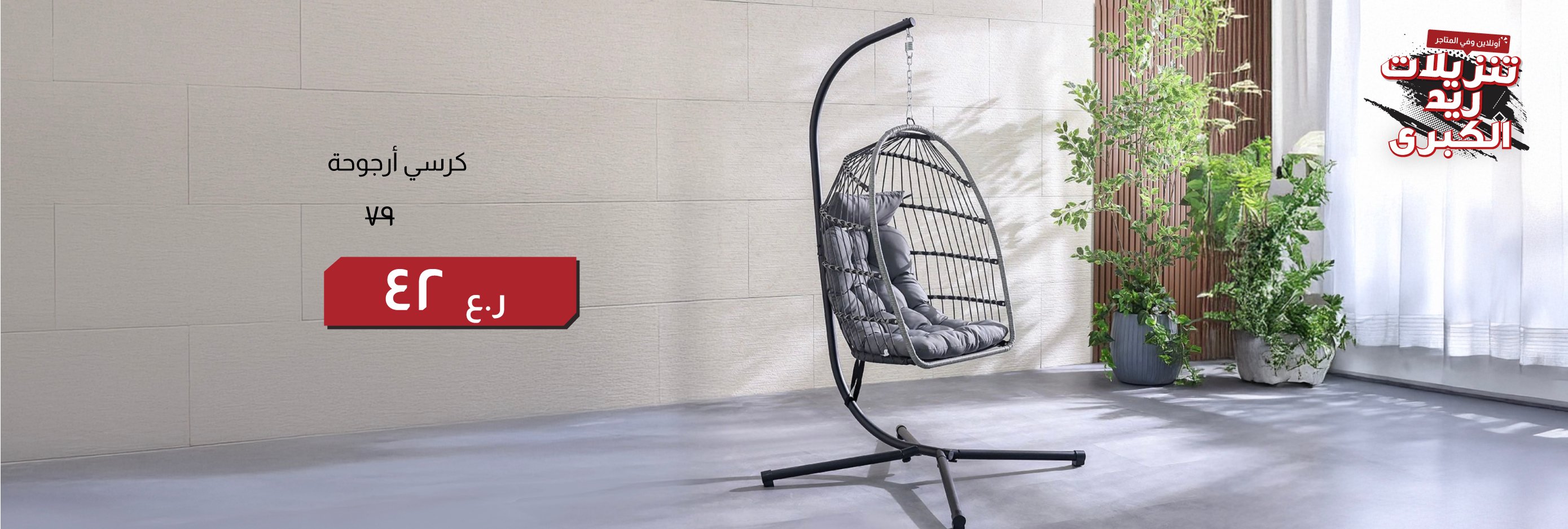 BRSO25-CB-OD-Swing Chair