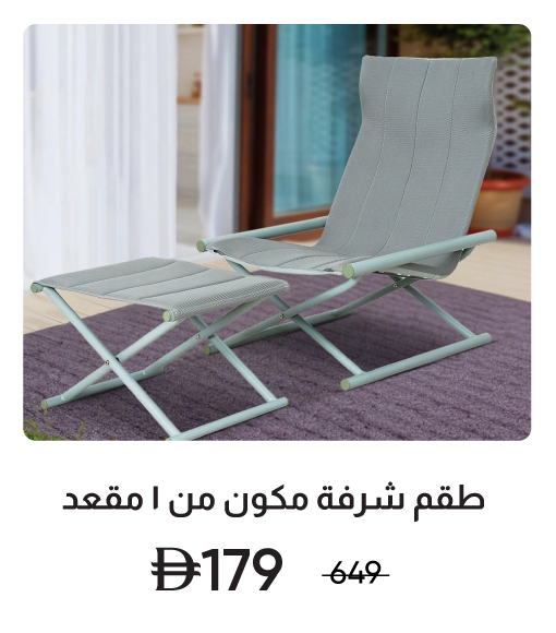 U25-TriB-Right-OD-1S Balcony Set