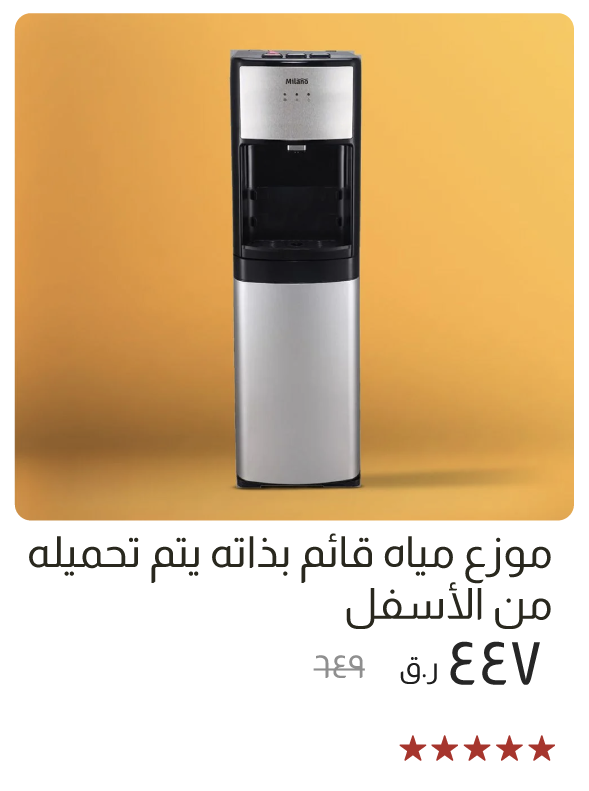 MSQ-SD-Standing Water Dispensr