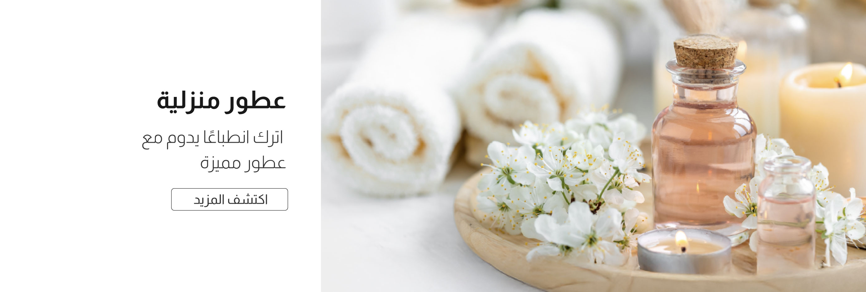 UAE25-Decor-Home Fragrance-Banner