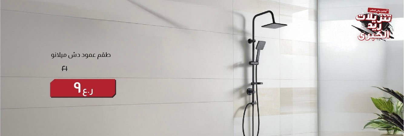 BRSO25-CB-Bath-Milano Shower Co Set
