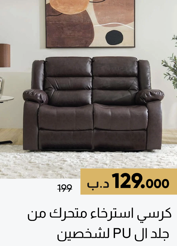 SFSB25-SD-2S PU Le Motion Recliner